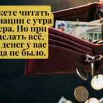 Психология денег: почему финансы утекают, а самооценка страдает — статья психотерапевта Светланы Кольцовой